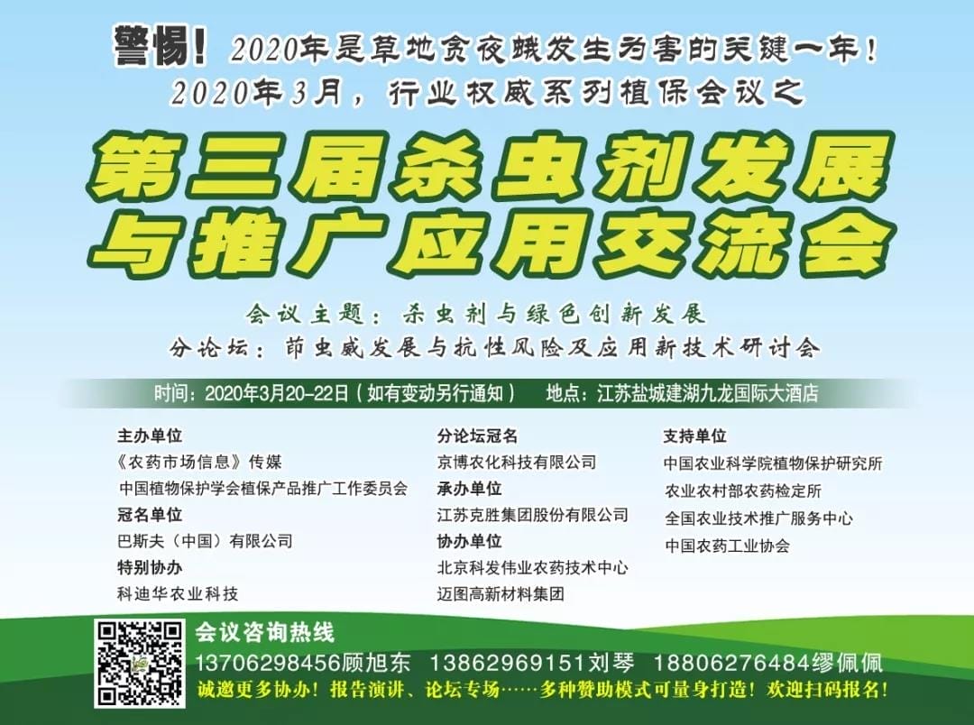 安徽蘇正農(nóng)化有限公司新產(chǎn)品50%噻蟲(chóng)胺WG