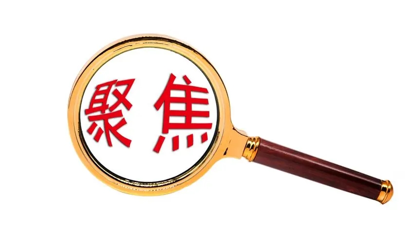 國家發(fā)展改革委關(guān)于《產(chǎn)業(yè)結(jié)構(gòu)調(diào)整指導(dǎo)目錄 （2023年本，征求意見稿）》公開征求意見
